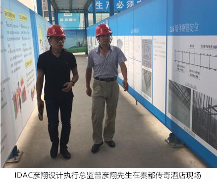 IDAC彥翔設(shè)計(jì)西安秦都傳奇酒店項(xiàng)目正式啟動(dòng)